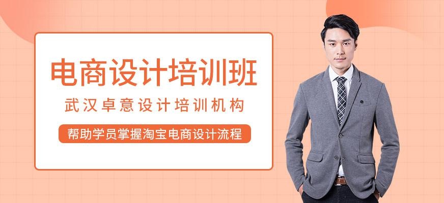电商设计培训班