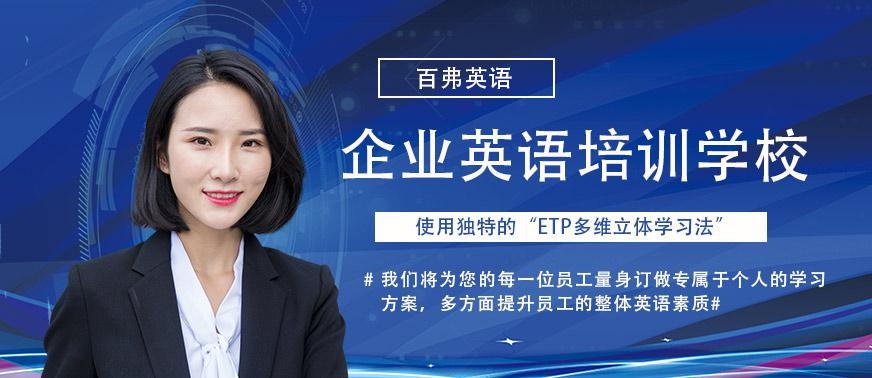 乌鲁木齐企业英语培训学校