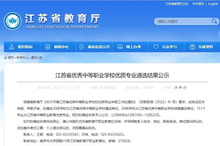 江苏省经贸技师学院