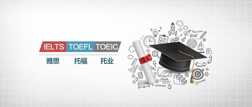无锡学托福英语班哪好