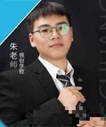 朱老师