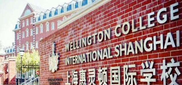 上海惠灵顿国际学校初中部