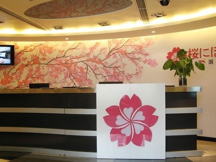 樱花国际日语前台