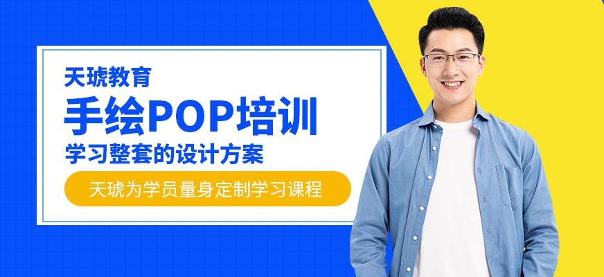 手绘POP美工培训
