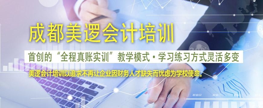 成都会计培训机构有哪些