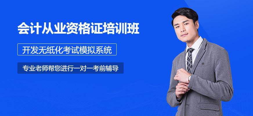 培训会计证培训