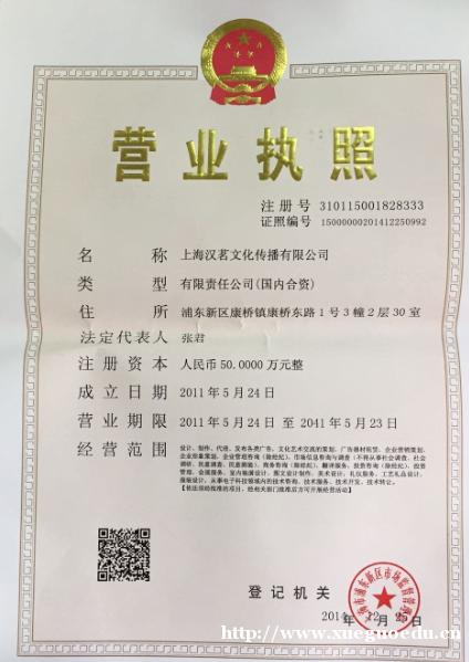 上海汉茗教育