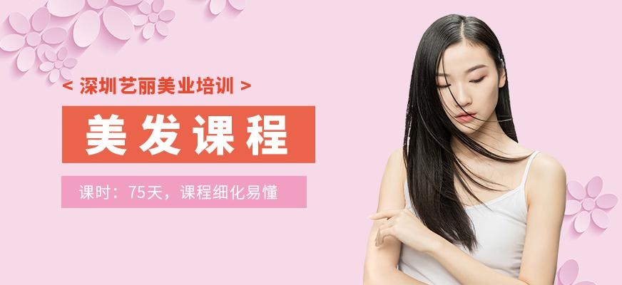 深圳美发培训全能班配图