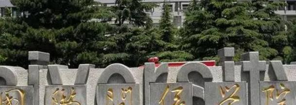 国际关系学院宿舍条件好不好?(宿舍条件)