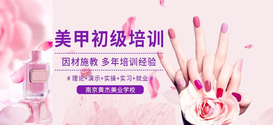 南京美甲培训