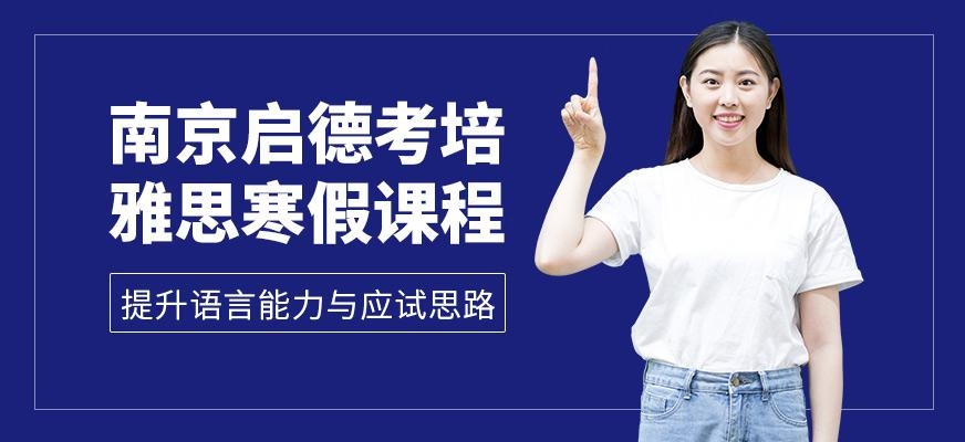 雅思寒假课程