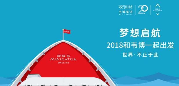 韦博英语课程