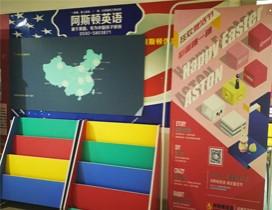 厦门阿斯顿英语