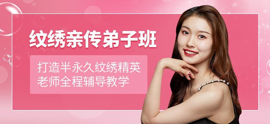 纹绣亲传弟子班