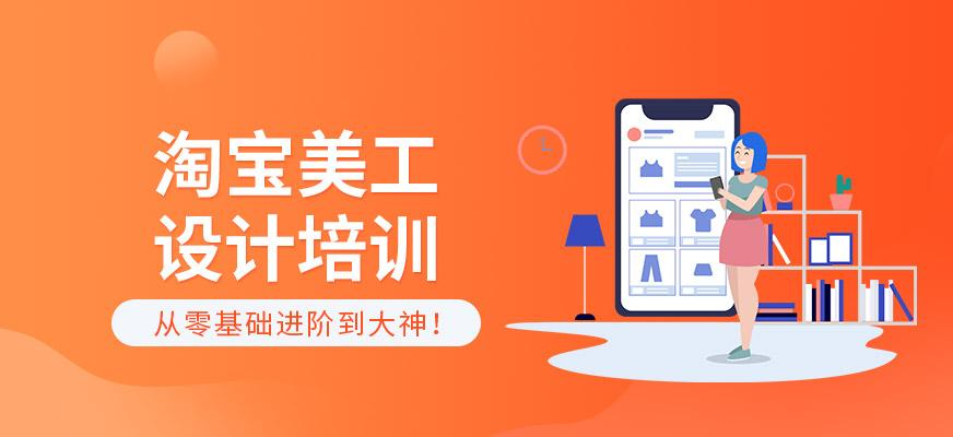 淘宝美工培训