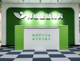 南京邦树全脑教育