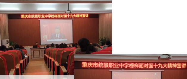 重庆渝北区统景职业中学