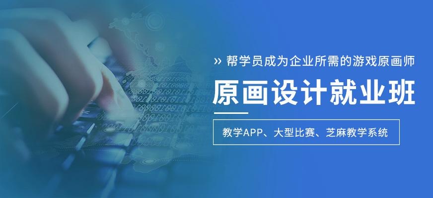 游戏原画设计培训