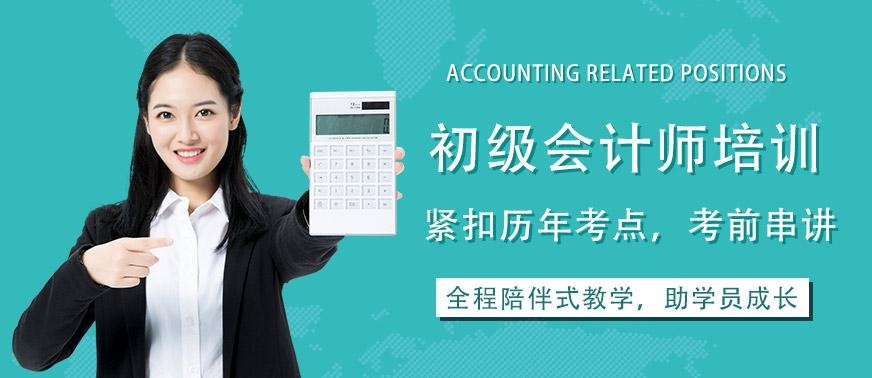 昆山初级会计师培训