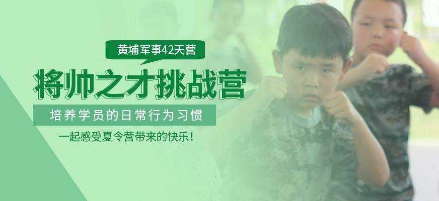 苏州军事暑期夏令营