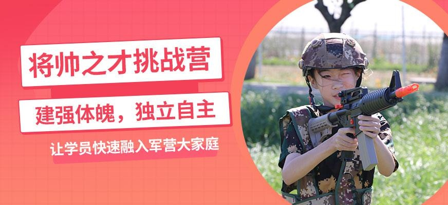 济南将帅夏令营