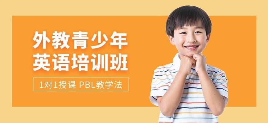 杭州青少年英语培训