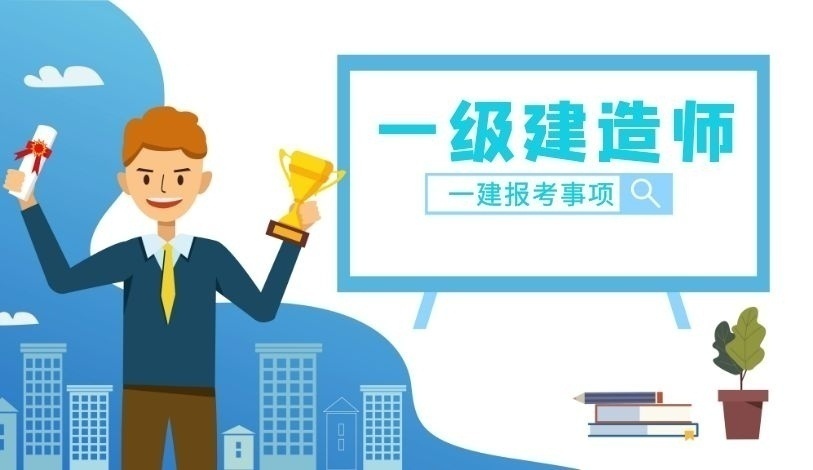 一级建造师培训班哪家好