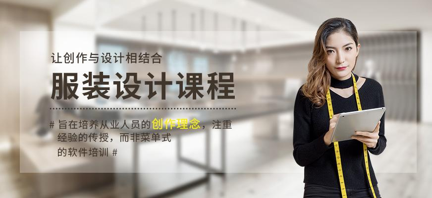 服装设计