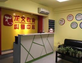 大连龙文教育