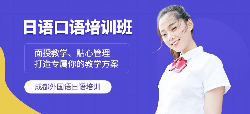日语口语班