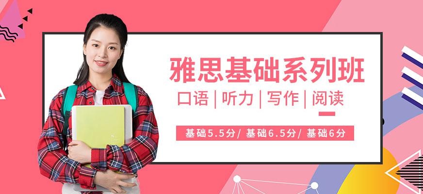 朗阁雅思基础培训