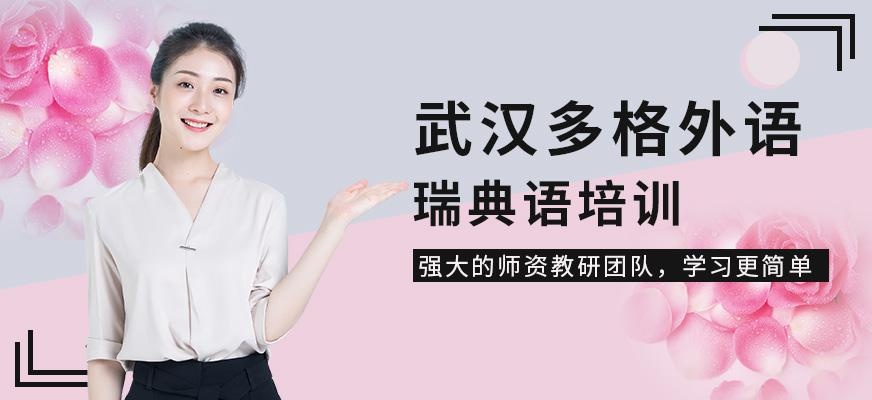 瑞典语培训