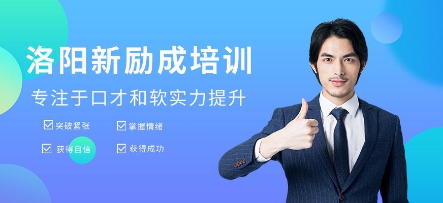 洛阳新励成