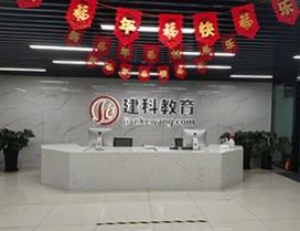 天津建科教育