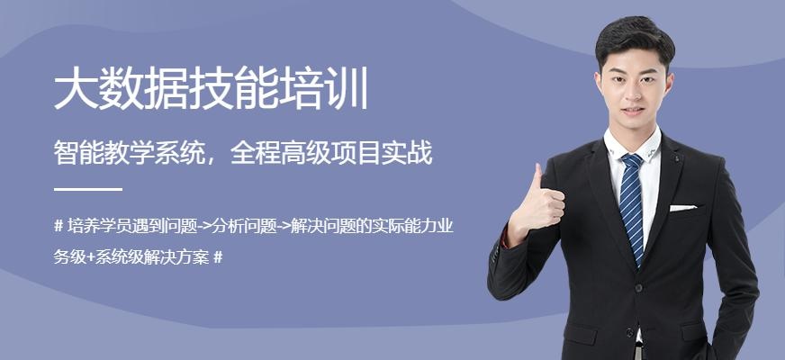 成都北大青鸟JAVA大数据培训