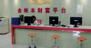 金帐本前台