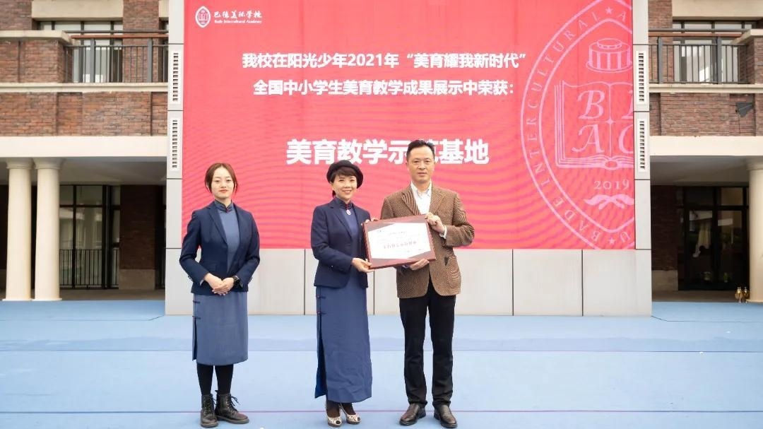 巴德美际国际学校