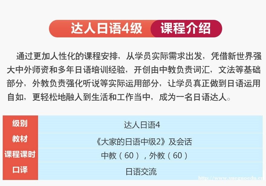 上海日语基础培训小班 达人日语4