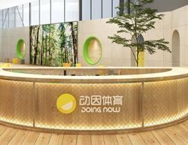 郑州动因体育