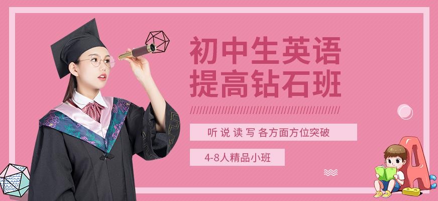 南京初中英语培训