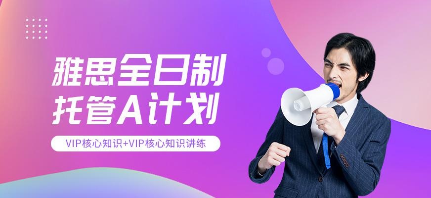 北京环球雅思全日制培训班配图