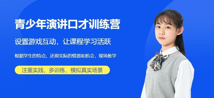 苏州青少年演讲口才训练营