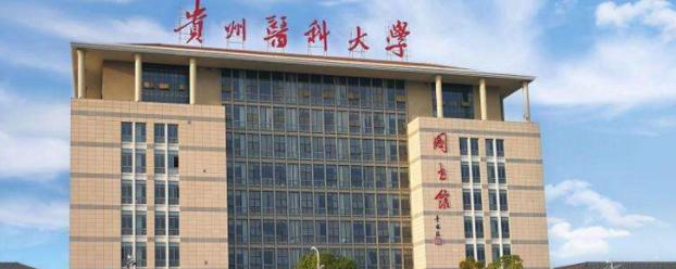 2023贵州医科大学怎么样、好不好（介绍+办学层次+全国排名）