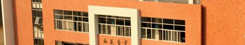 廣西生態(tài)工程職業(yè)技術(shù)學(xué)院五年制大專
