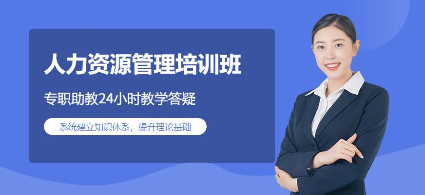 2016人力资源管理师考试辅导简章