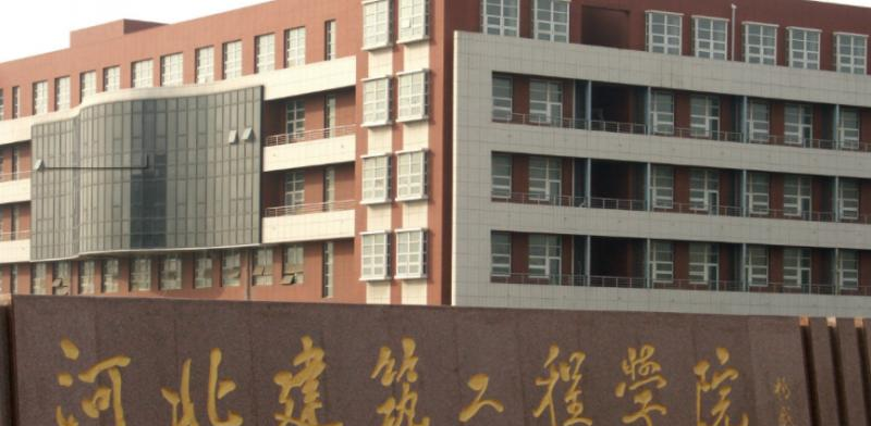 河北建筑工程学院什么专业好，河北建筑工程学院专业排名