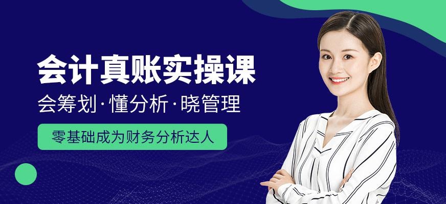 宜昌会计实操培训