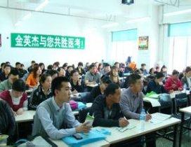 济南金英杰医学考试中心