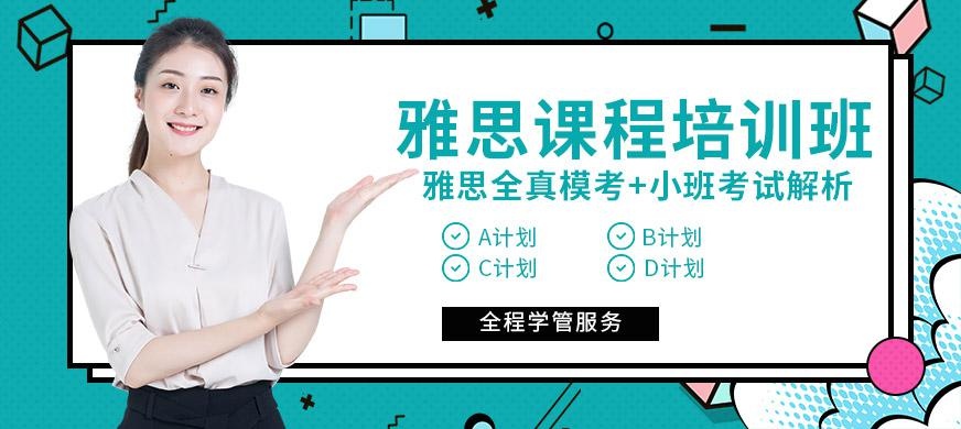 杭州雅思课程培训班