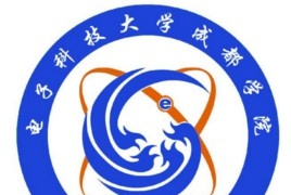 电子科技大学成都学院开设哪些专业，电子科技大学成都学院招生专业名单汇总-2023参考